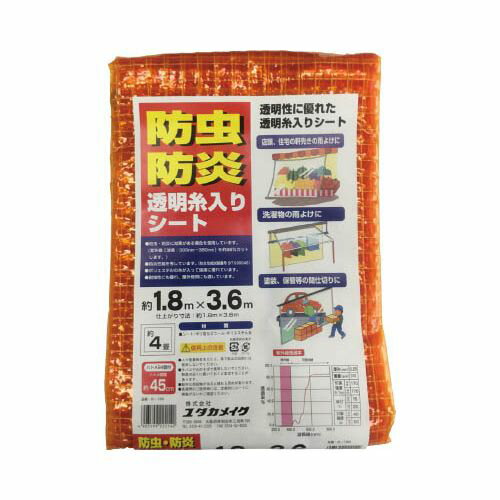 ユタカ シート 防虫・防炎透明糸入シート 1.8m×3.6m オレンジ B156(代引き不可)【送料無料】