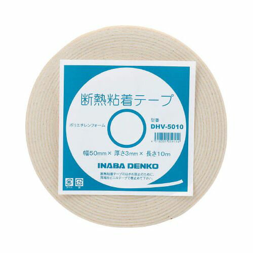 因幡電工 断熱粘着テープ DHV10020(代引き不可)【送料無料】