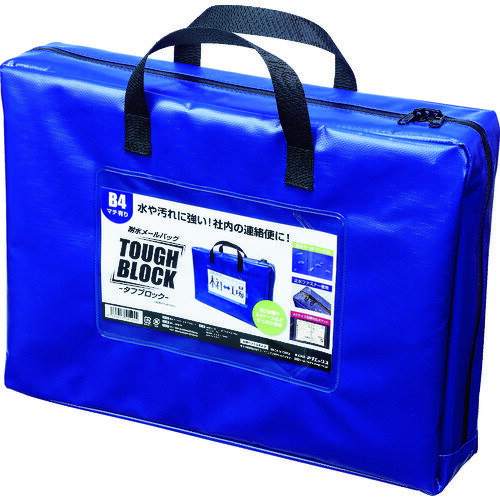 工艺用品 - マグエックス 耐水メールバッグB4(マチあり)青 MPOB4BD 7131(代引不可)