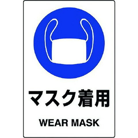 ユニット JIS規格ステッカー マスク着用 5枚組 80342B(代引不可)