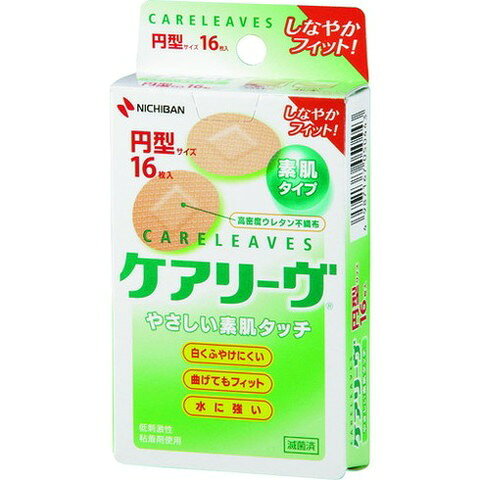 【商品詳細】●高密度ウレタン不織布を使用した救急絆創膏のスタンダード品です。●蒸れにくく、皮ふが白くふやけにくいです。●違和感（ゴワゴワ）がほとんどない快適な貼りごこち●タテヨコの伸びが優れており皮ふの動きにしなやかに追従し、屈曲部にもしっかりフィット●目立たないベージュ色●キズぐちにつきにくいネット付き特殊パッド採用●救急絆創膏●タイプ：丸型●縦(mm)：22●横(mm)：22●サイズ：直径22mm(パッド部：10mm×10mm)●縦×横(mm)：Φ22●円型サイズ16枚●サイズ：直径22mm(パッド部：10mm×10mm)材質／仕上●基材：高密度ウレタン不織布●粘着剤：アクリル系JANコード 4987167050443【代引きについて】こちらの商品は、代引きでの出荷は受け付けておりません。【送料について】北海道、沖縄、離島は送料を頂きます。