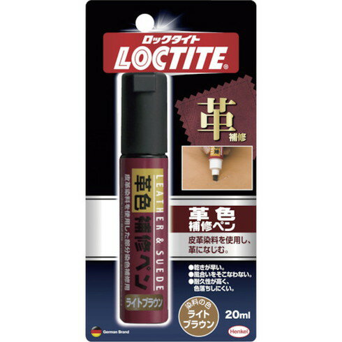 ヘンケル LOCTITE 革色補修ペン ライトブラウン 20ml ヘンケル DLP02L 工事 照明用品 塗装 内装用品 ペイントローラー(代引不可)