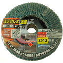 ヤナセ 金属TOPディスクZ40 ヤナセ TZ03 電動 油圧 空圧工具 研削研磨用品 軸付砥石(代引不可)