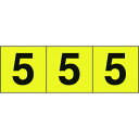 TRUSCO 数字ステッカー 50×50 「5」 黄色地/黒文字 3枚入 TRUSCO TSN505Y 安全用品 標識 標示 サインプレート(代引不可)