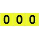 TRUSCO 数字ステッカー 50×50 「0」 黄色地/黒文字 3枚入 TRUSCO TSN50ZRY 安全用品 標識 標示 サインプレート(代引不可)