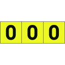 【商品スペック】特長●視認性の高い、黄色地に黒文字の数字ステッカーです。●屋内外使用可能です。●番号管理に便利です。用途仕様●表示内容：数字「0」●取付仕様：粘着シール●縦(mm)：50●横(mm)：50●色：黄色仕様2●取付方法：貼付タイプ●文字高：35mm●黄色地・黒文字材質／仕上●塩化ビニール(PVC)セット内容／付属品注意●貼り付ける面のゴミ・油等を拭きとってください。【代引きについて】こちらの商品は、代引きでの出荷は受け付けておりません。【送料について】北海道、沖縄、離島は送料を頂きます。