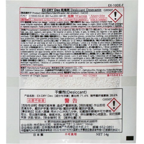 三和 消臭機能付高性能吸湿剤 EX-10DE-F (600個入) 三和 EX10DEF 化学製品 化学製品 吸湿乾燥剤(代引不可)【送料無料】