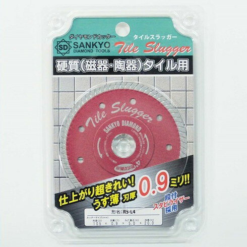 【商品スペック】特長●刃厚0.9mmで切り口が薄いため精度が良く仕上げることができます。●細粒ダイヤの採用により切り口がキレイです。●スタビライザー（振れ低減機構）により薄刃カッターで起こる切断時の基板振れを低減しました。用途●磁器タイル、陶器タイル、硬質タイルの切断に。仕様●外径(mm)：105●刃厚(mm)：0.9●穴径(mm)：20●チップ高さ(mm)：5●最高使用回転数(rpm)：14500●最高使用回転数(min［［の−1乗］］)：14500●付属リング穴径(mm)：15仕様2●乾式●使用工具：ディスクグラインダー材質／仕上●台金：工具鋼●チップ：ダイヤ砥粒他セット内容／付属品●リング（穴径15mm）注意●安全に使用いただくため、ケース記載事項、ご使用の電動工具説明書を読みその指示に必ず従ってください。【代引きについて】こちらの商品は、代引きでの出荷は受け付けておりません。【送料について】北海道、沖縄、離島は送料を頂きます。
