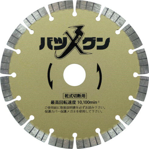 【商品スペック】特長●スリット(切り込み)が入ったセグメントタイプです。●鉄筋入(10mm筋)コンクリートからみかげ石まで切断可能です。●リムタイプと比べて切断スピードが早く、冷却効果も高いです。用途●鉄筋（10mm）入りコンクリート、みかげ石、コンクリート二次製品などの切断に。仕様●外径(mm)：150●刃厚(mm)：2.0●穴径(mm)：22.0●チップ高さ(mm)：8●最高使用回転数(rpm)：10100●最高使用回転数(min［［の−1乗］］)：10100●付属リング穴径(mm)：20仕様2●乾式●使用工具：ディスクグラインダー材質／仕上●台金：工具鋼●チップ：ダイヤ砥粒他セット内容／付属品●付属リング(穴径20mm)注意●安全に使用いただくため、ケース記載事項、ご使用の電動工具説明書を読み、その指示に必ず従ってください。【代引きについて】こちらの商品は、代引きでの出荷は受け付けておりません。【送料について】北海道、沖縄、離島は送料を頂きます。