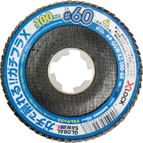 モトユキ グローバルソーガチフラX 10枚入リ モトユキ GGWXZ10060 電動 油圧 空圧工具 研削研磨用品 ディスクペーパー(代引不可)【送料無料】