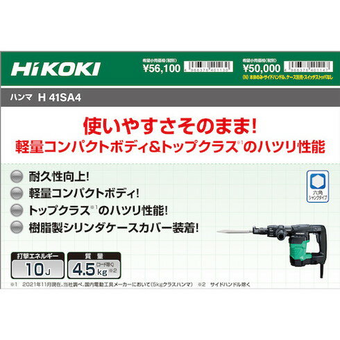 HiKOKI ハンマ 六角軸シャンク HiKOKI H41SA4 電動 油圧 空圧工具 電動工具 コンクリートハンマー(代引不可)【送料無料】 3