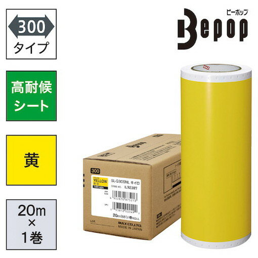 MAX ビーポップ 高耐候シート 300mm幅シート SL-G305NL 黄色 (20m×1巻入) MAX SLG305NL オフィス 住設用品 オフィス備品 ラベル用品(代引不可)【送料無料】