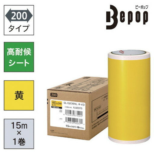 MAX ビーポップ 高耐候シート 200mm幅シート SL-G205NL 黄色 (15m×1巻入) MAX SLG205NL オフィス 住設用品 オフィス備品 ラベル用品(代引不可)【送料無料】