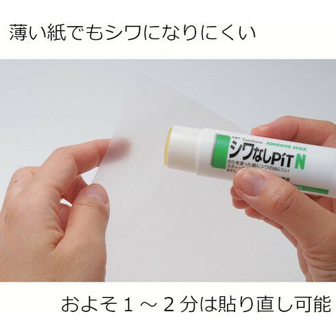 Tombow スティック糊 シワナシピット S Tombow PTTAS オフィス 住設用品 文房具 のり テープ ハサミ(代引不可) rcmdse-16517273 リコメン堂生活館 サンプル画像2