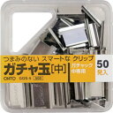 オート ガチャ玉中50発入リ オート GGS5 オフィス 住設用品 文房具 クリップ(代引不可)(3)