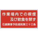 緑十字 アスベスト石綿関係標識 作業場内デノ喫煙及ビ飲食ヲ禁ズ アスベスト-24 300×600 日本緑十字社 安全用品 標識 標示 安全標識(代引不可)