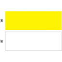 緑十字 マグネットシート両面タイプ 黄/白 マグネYW 100×300×1mm 両面磁力 日本緑十字社 オフィス 住設用品 オフィス備品 マグネット(代引不可)