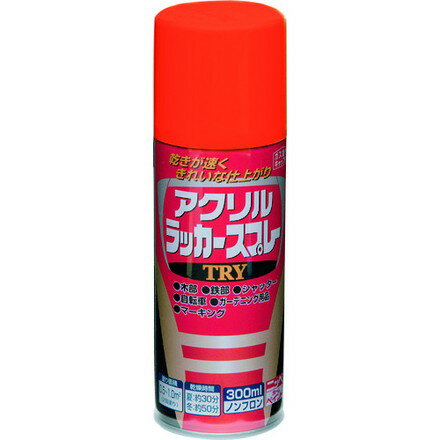 ニッペ アクリルラッカースプレーTRY 300ml オレンジ 222T008-300 ニッペホームプロダクツ 工事 照明用品 塗装 内装用品 塗料(代引不可)