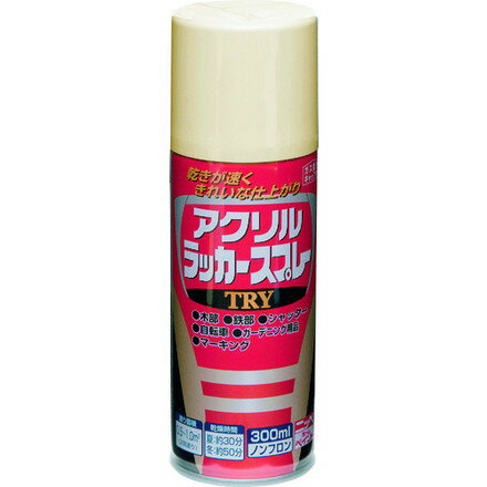 ニッペ アクリルラッカースプレーTRY 300ml アイボリー 222T010-300 ニッペホームプロダクツ 工事 照明用品 塗装 内装用品 塗料(代引不可)