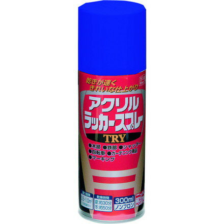 ニッペ アクリルラッカースプレーTRY 300ml コバルトブルー 222T015-300 ニッペホームプロダクツ 工事 照明用品 塗装 内装用品 塗料(代引不可)