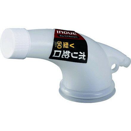 【商品スペック】特長●油やシンナー等の小分けがスムーズにできてとても便利です。●口径50ミリの一斗缶の注ぎ口に付ける蛇口です。●V型は、一斗缶の注ぎ口が出っ張っているものに取り付けられます。用途仕様●一斗缶適用サイズ(mm)：50●注ぎ口内径(mm)：18仕様2●INOUEポリ蛇口V型50mm材質／仕上●ポリエチレンセット内容／付属品注意【代引きについて】こちらの商品は、代引きでの出荷は受け付けておりません。【送料について】北海道、沖縄、離島は送料を頂きます。