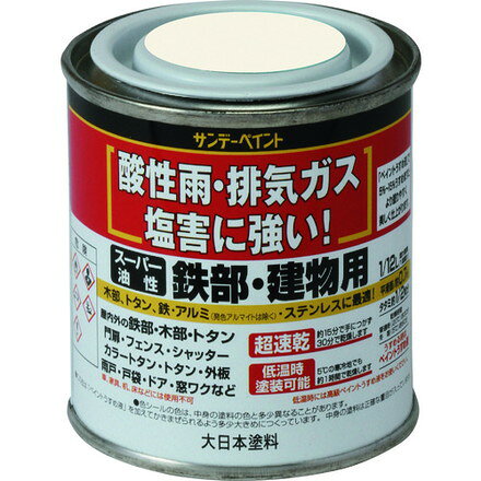サンデーペイント スーパー油性鉄部 建物用 クリーム 80M サンデーペイント 工事 ...