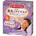 Kao メグリズム蒸気デホットアイマスク ラベンダー (5枚入) 236852(代引不可)(4)