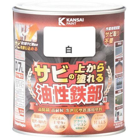 【商品スペック】特長●高耐久アクリルシリコン樹脂と強力防サビ剤の効果により、最高クラスの高い防サビ性と高い耐久性を実現した「サビの上から直接塗れる高性能鉄部用塗料」です。●強力防サビ剤が防錆効果を発揮し、サビ止めと上塗りが同時にできます。用途仕様●色：白●容量(L)：0.7●乾燥時間：約1.5時間（20℃）約4時間（冬期）●塗り重ね可能時間：5時間以上（20℃）8時間以上（冬期）●塗り重ね回数：1●塗布面積(［［M2］］)：5.6〜7.7仕様2材質／仕上セット内容／付属品注意【代引きについて】こちらの商品は、代引きでの出荷は受け付けておりません。【送料について】北海道、沖縄、離島は送料を頂きます。