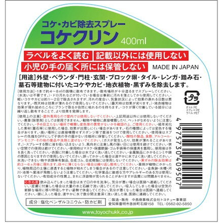 トヨチュー コケクリン スプレー 400ml 中島商事 園芸用品 緑化用品 園芸資材(代引...
