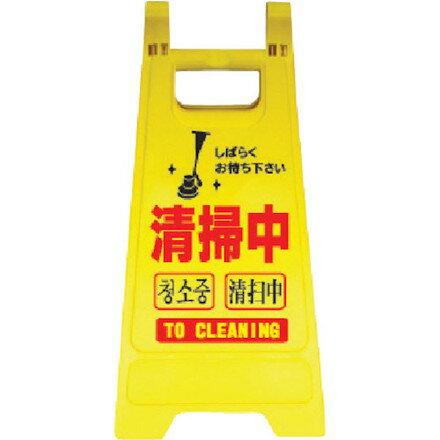 樂天商城 - ANZEN 樹脂製表示スタンド ミニスタンドMS-01 安全興業 安全用品 標識 標示 標示スタンド(代引不可)