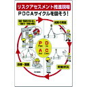 ユニット リスクアセスメントPDCA標識 ユニット 安全用品 標識 標示 安全標識(代引不可)