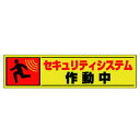 ユニット 反射ステッカー セキュリティ 5枚組 PPステッカー 50X200 ユニット 安全用品 標識 標示 安全標識(代引不可)