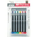 アネックス 精密ドライバーセット プラス マイナス6本組 アネックスツール 手作業工具 ドライバー 六角棒レンチ 精密ドライバー(代引不可)(4)