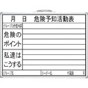 シンワ 工事用ホワイトボード 450×600mm横HW「危険予知活動表」 シンワ測定 オフィス 住設用品 オフィス備品 ホワイトボード(代引不可)【送料無料】