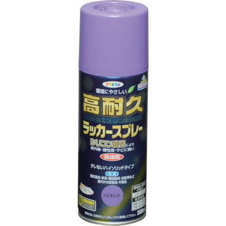 アサヒペン 高耐久ラッカースプレー 300ML バイオレット アサヒペン 工事 照明用品 塗装 内装用品 塗料(代引不可)