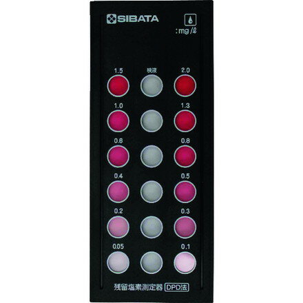 SIBATA 残留塩素測定器DPD法 樹脂比色板 柴田科学 測定 計測用品 環境計測機器 水質 水分測定器(代引不可)【送料無料】