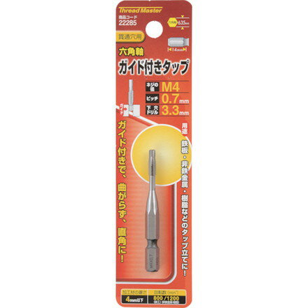 ミツトモ 六角軸ガイド付タップ M4×0.7mm イチネンアクセス ツール事業部 切削工具 ねじ切り工具 六角..