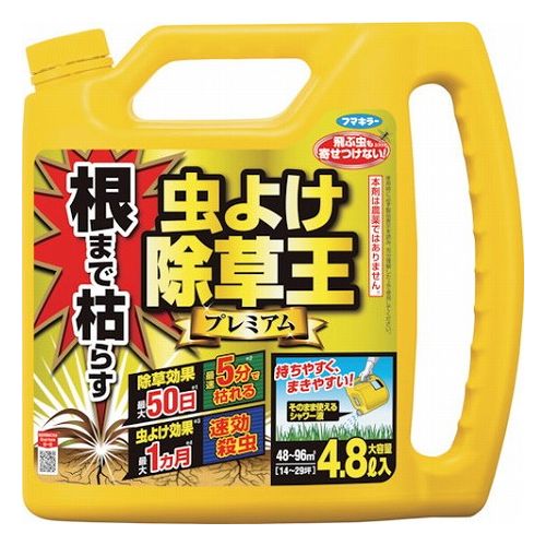 フマキラー 除草剤 根まで枯らす虫よけ除草王プレミアム4.8L 450026 園芸用品 緑化用品 園芸資材(代引不可)【送料無料】