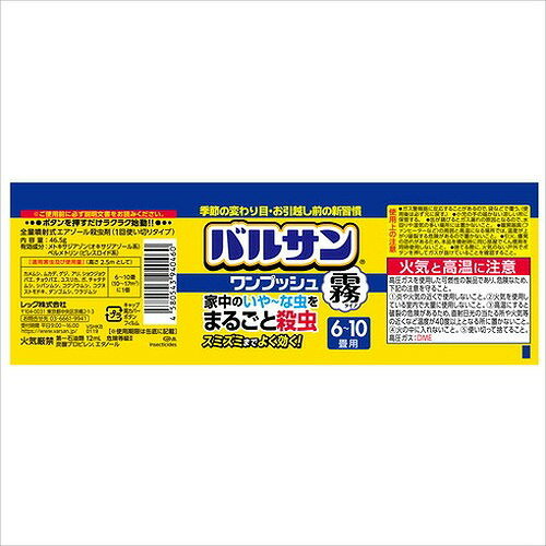レック バルサンワンプッシュ霧タイプ46.5g VSHKB 環境改善用品 害虫・害獣駆除用品 防虫・殺虫用品(代引不可)
