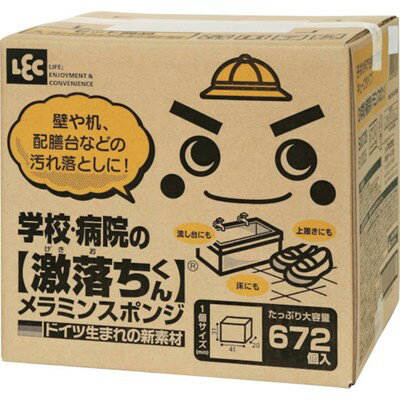 レック スポンジ 激落ちくん大容量 学校・病院用 メラミンスポンジ 672個入 S00728 清掃・衛生用品 清掃用品 スポンジ(代引不可)【送料無料】