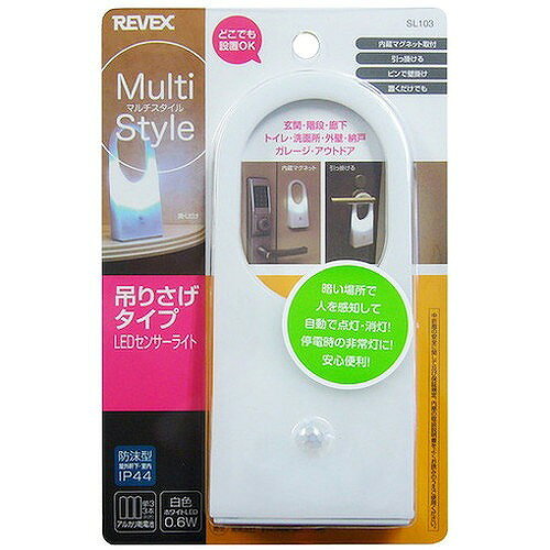 リーベックス ミニセンサーライト 吊りさげげタイプ SL103 SL103 環境改善用品 防...