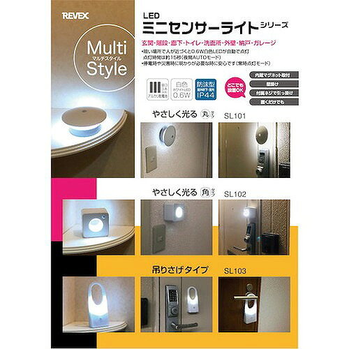 リーベックス ミニセンサーライト 吊りさげげタイプ SL103 SL103 環境改善用品 防...