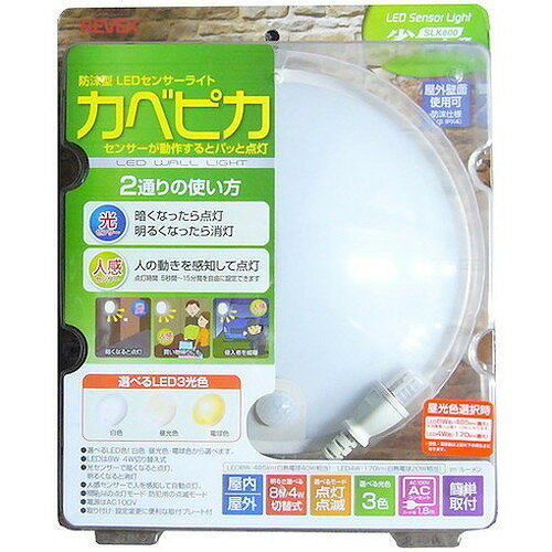 リーベックス カベピカ SLK800 SLK800 環境改善用品 防災・防犯用品 防犯用センサーライト(代引不可)【送料無料】 3