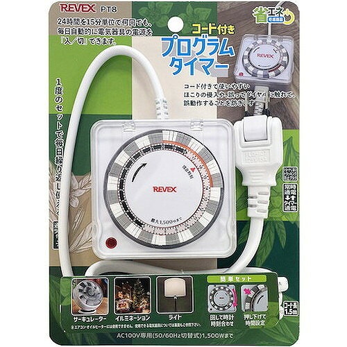 リコメン堂生活館のリーベックス コード付きプログラムタイマー PT8 PT8 測定・計測用品 工業用計測機器 ストップウォッチ・タイマー(代引不可)｜アングル2