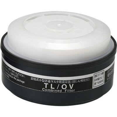 シゲマツ TW用吸収缶 TL/OV(12380) TLOV12380 保護具 マスク・耳栓 防毒マスク(代引不可)