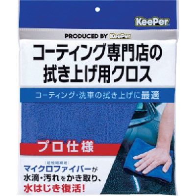 Rakuten - エステー KeePer コーティング専門店の拭き上げ用クロス ST15010 手作業工具 車輌整備用品 洗車用品(代引不可)