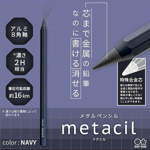 サンスター文具 メタルペンシル metacil(メタシル) ネイビー S4541146 オフィス・住設用品 文房具 筆記具(代引不可) 2