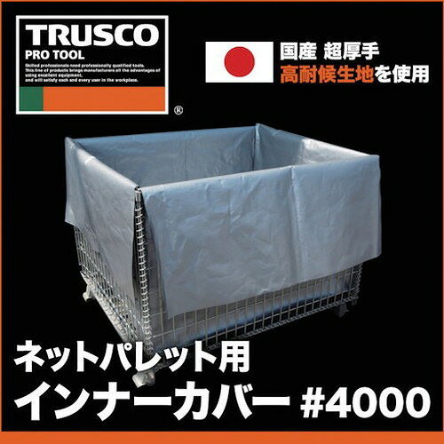 TRUSCO �ͥåȥѥ�å��ѥ���ʡ����С� ����С� #4000 W950XD760XH650mm(M) TIC950SV ʪή���ݴ����� ����ƥʡ��ѥ�å� ��å���ѥ�å�(����Բ�)������̵����