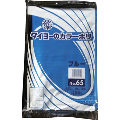 タイヨー 大型カラーポリ袋035(ブルー) No.65 (20枚入り) S219792 梱包用品 梱包結...