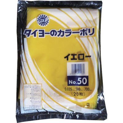 タイヨー 大型カラーポリ袋035(イエロー) No.50 (20枚入り) S219800 梱包用品 梱包結束用品 ポリ袋(代引不可)